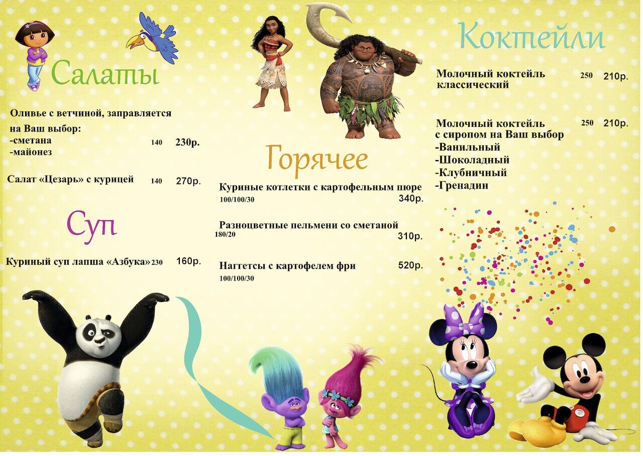 Детское Меню 2021 для печати